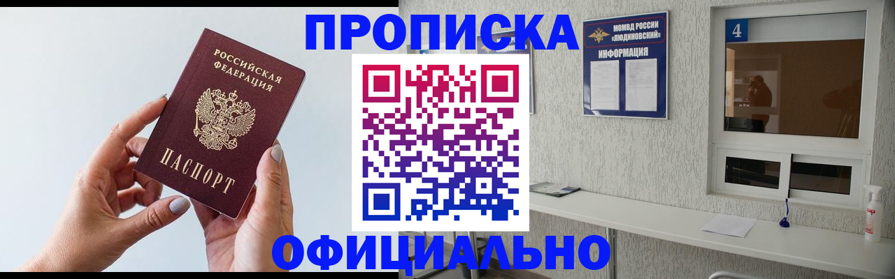 прописка регистрация в Крымске