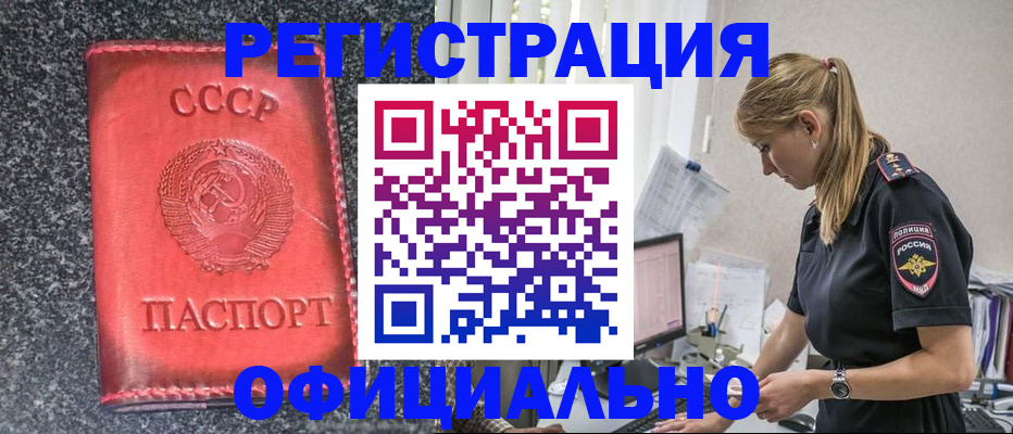 прописка штамп в Крымске