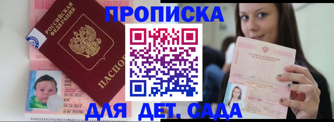 прописка штамп в Крымске