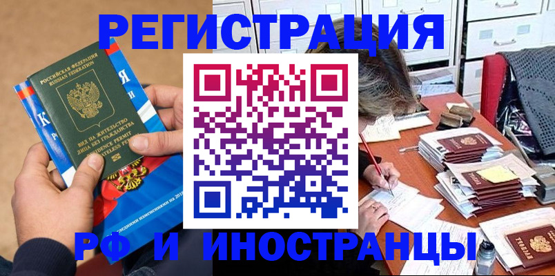 прописка в Крымске