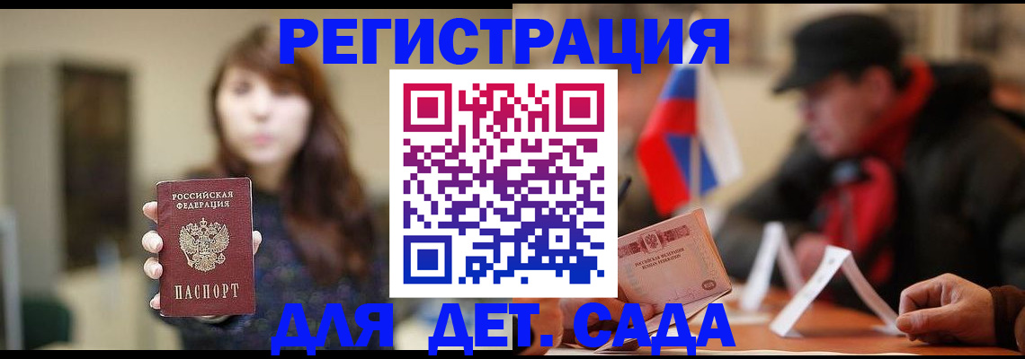 прописка штамп в Крымске