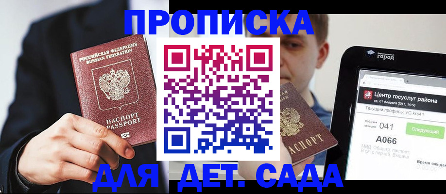 временная регистрация для школы в Крымске