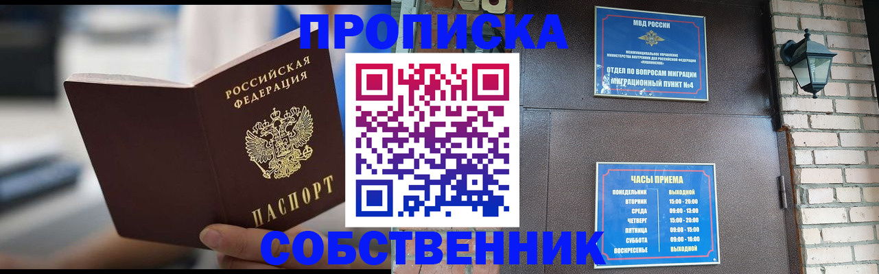 временная регистрация для школы в Крымске