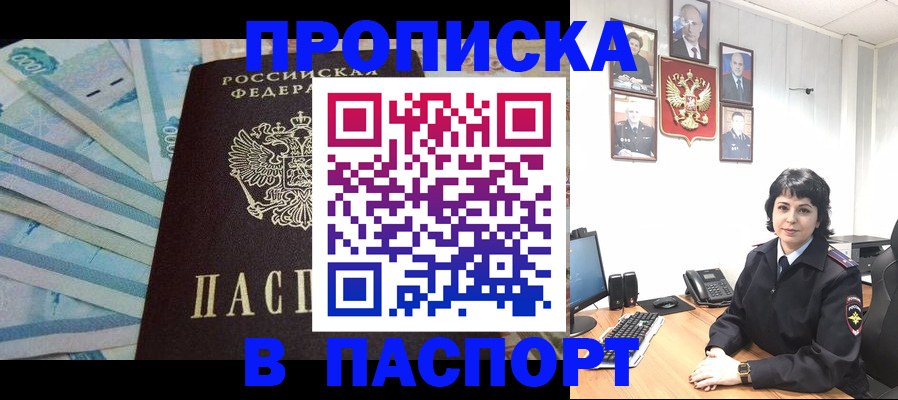 временная регистрация для всех в Крымске