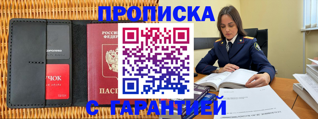 временная регистрация законно в Крымске