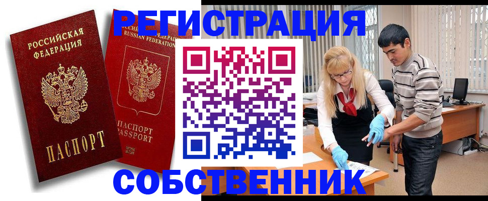 прописка ребенка в Крымске