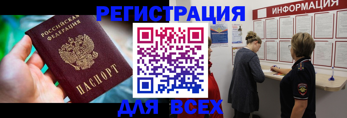 временная регистрация адрес в Крымске