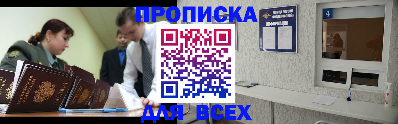 прописка регистрация в Крымске